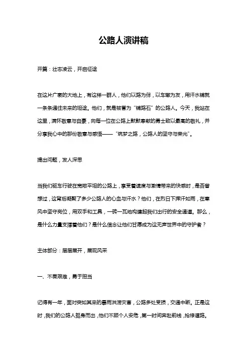 公路人演讲稿