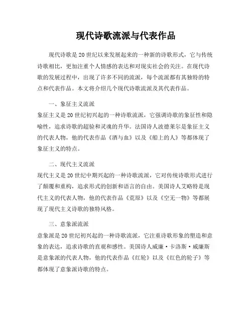 现代诗歌流派与代表作品