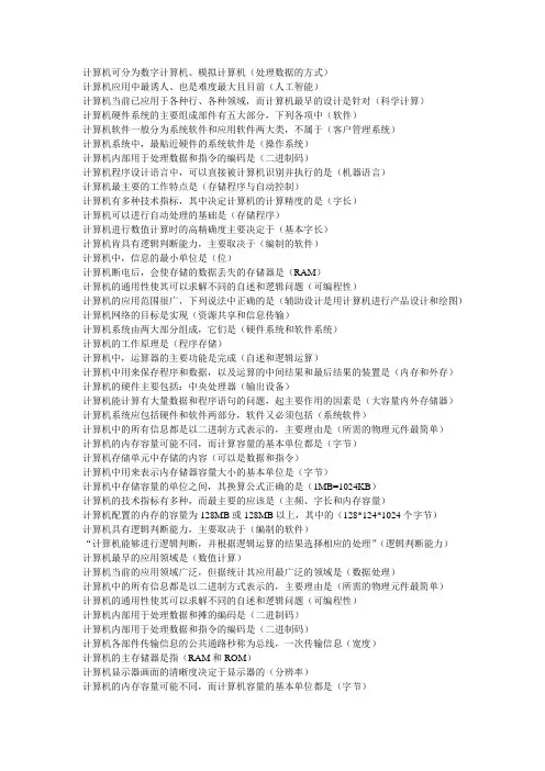 统考计算机题库
