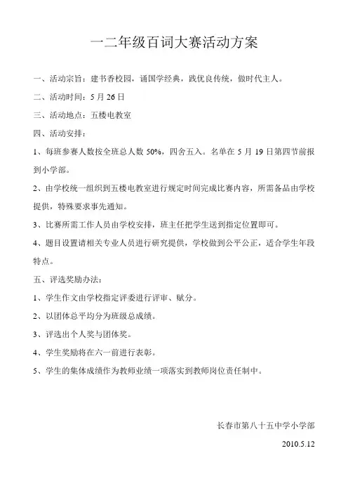一二年级百词大赛活动方案