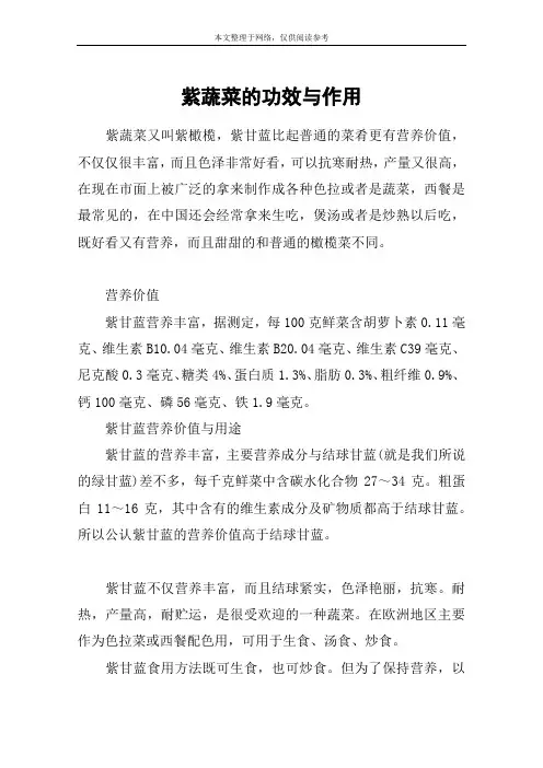 紫蔬菜的功效与作用