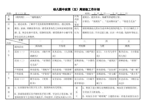 幼儿园中班第五周周计划表