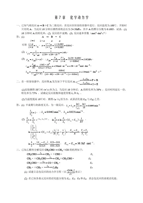 物理化学 下册练习题解答