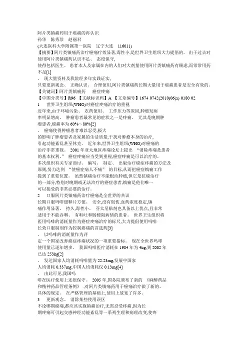 阿片类镇痛药用于癌痛的再认识