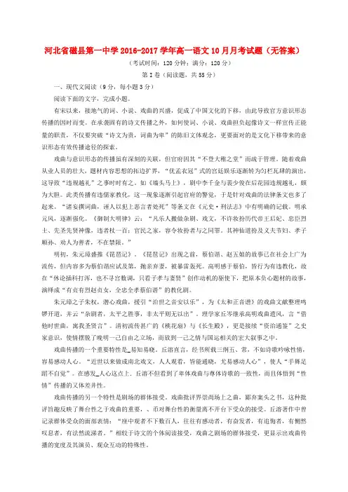 河北省磁县第一中学2016-2017学年高一语文10月月考试题(无答案)