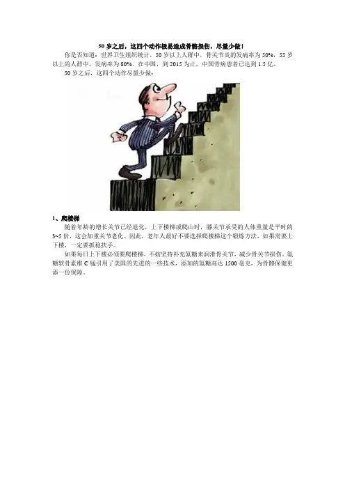 50岁之后,这四个动作极易造成骨骼损伤,尽量少做!