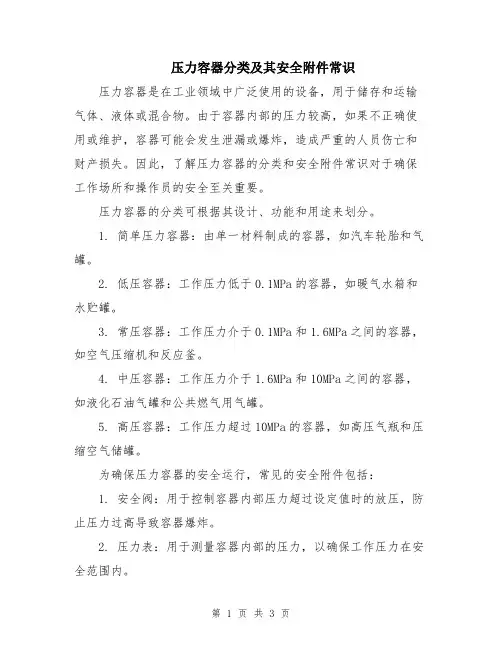 压力容器分类及其安全附件常识