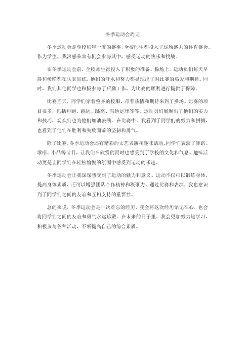 冬季运动会周记