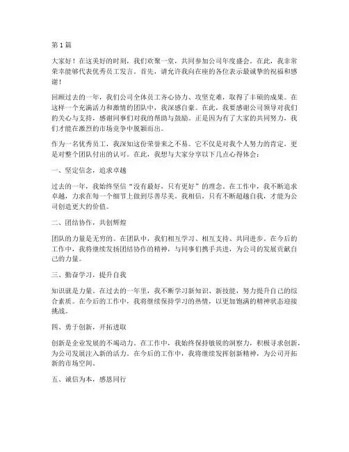 年会串词优秀员工发言稿(3篇)