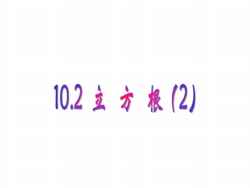人教版初一数学立方根