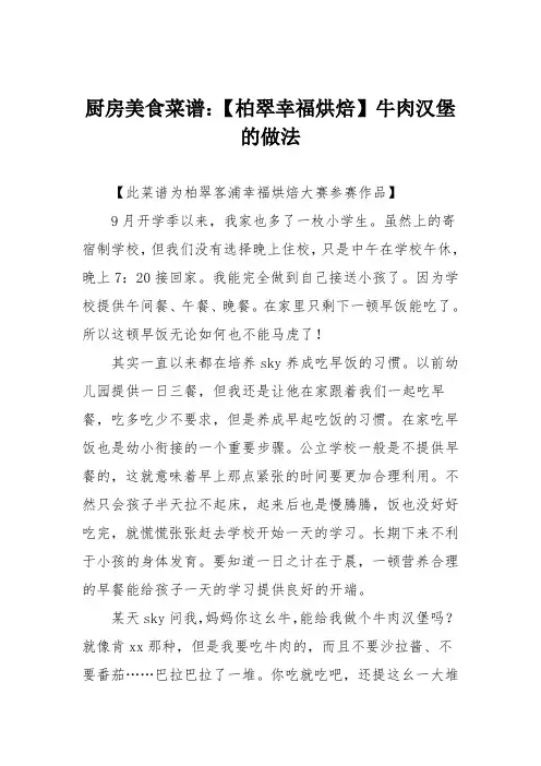 厨房美食菜谱：【柏翠幸福烘焙】牛肉汉堡的做法