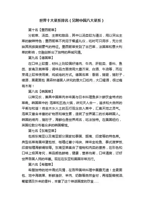世界十大菜系排名（另附中国八大菜系）