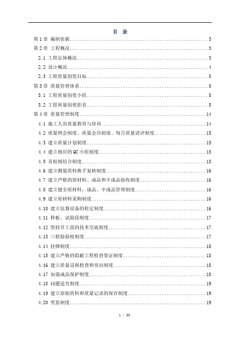建筑工程施工质量创优策划书