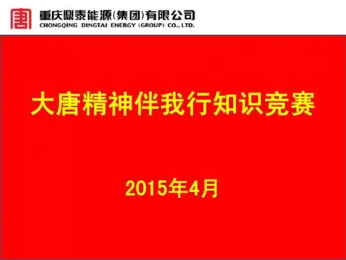 学习贯彻大唐精神及三个文化知识竞赛(选手)