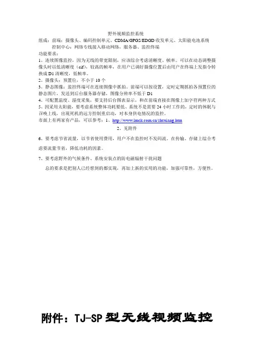 野外视频监控系统