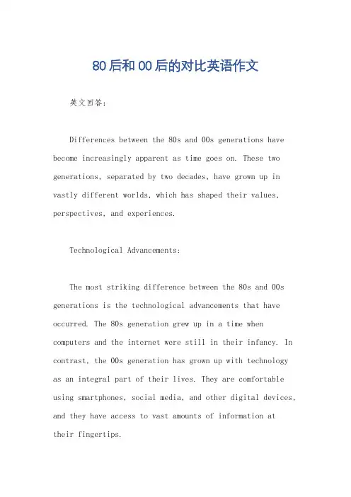 80后和00后的对比英语作文