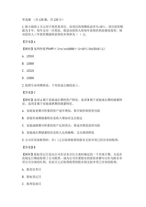 2018年《证券投资顾问胜任能力》真题选题卷2_create