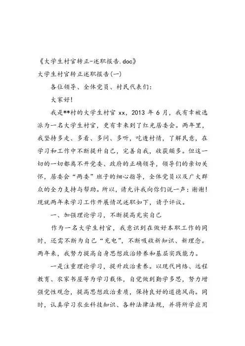 大学生村官转正-述职报告