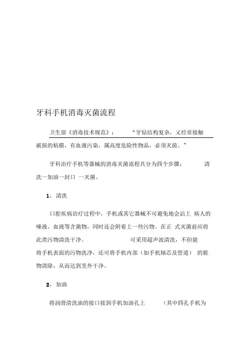 口腔科医院感染管理清洗消毒流程