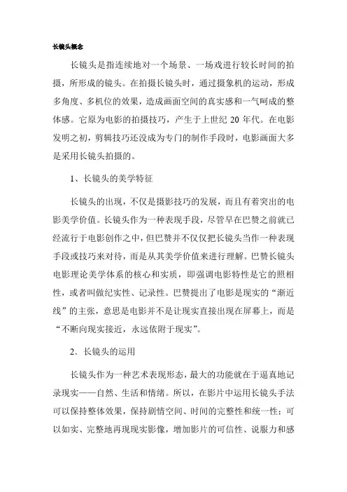 长镜头