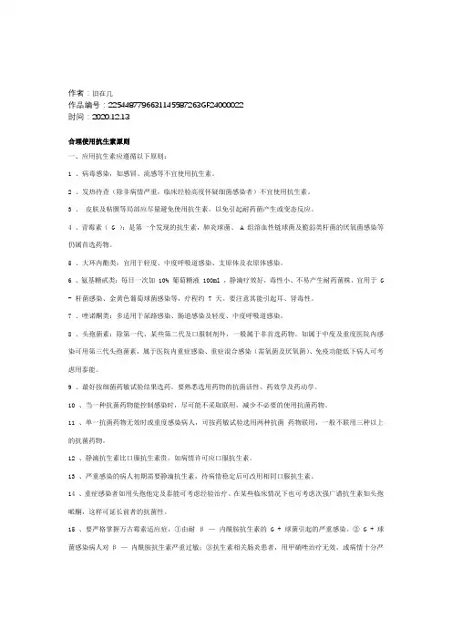 2020年合理使用抗生素原则