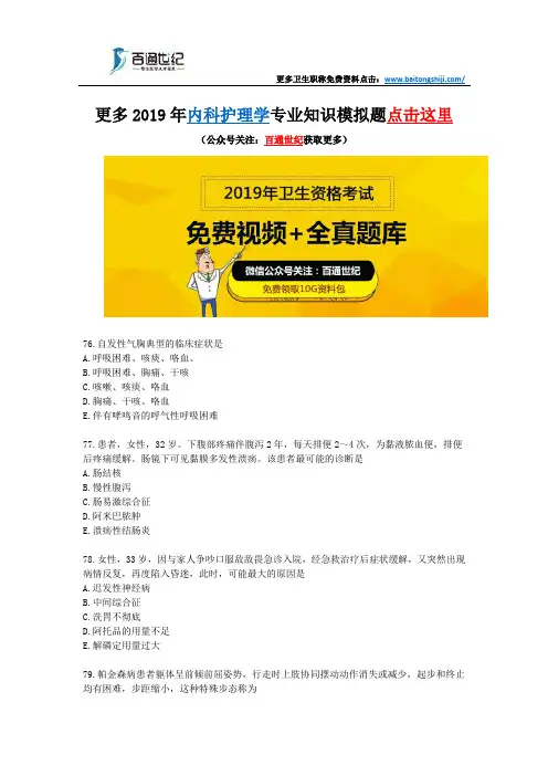 2019年内科护理学专业知识模拟题(一)