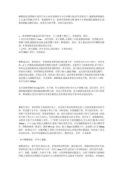 骨科手术记录模板