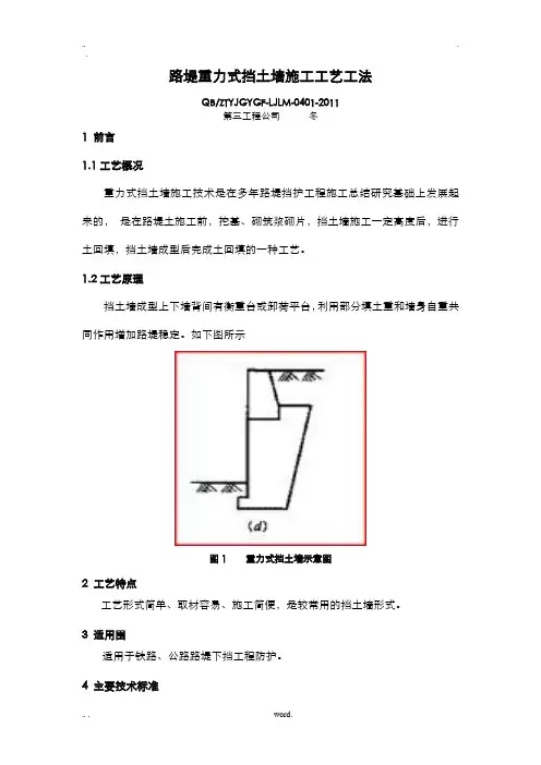 路堤重力式挡土墙施工工艺设计工法
