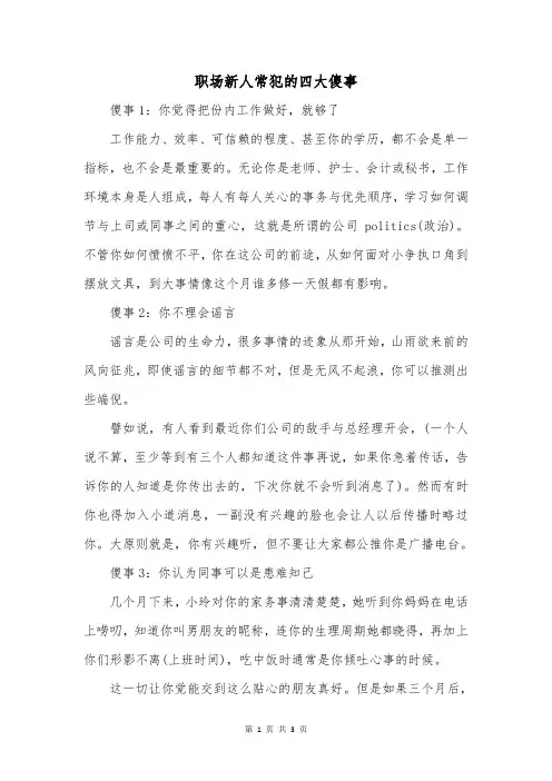 职场新人常犯的四大傻事