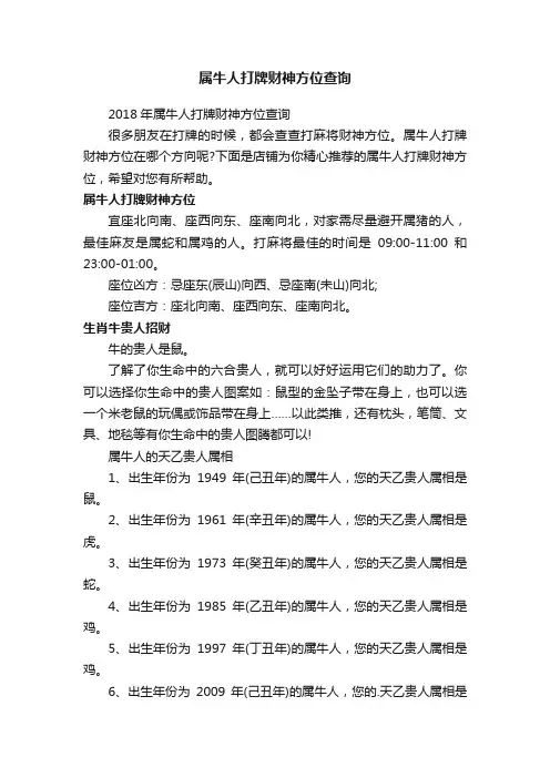属牛人打牌财神方位查询