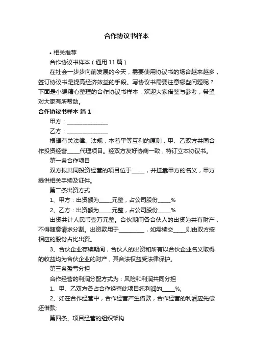 合作协议书样本