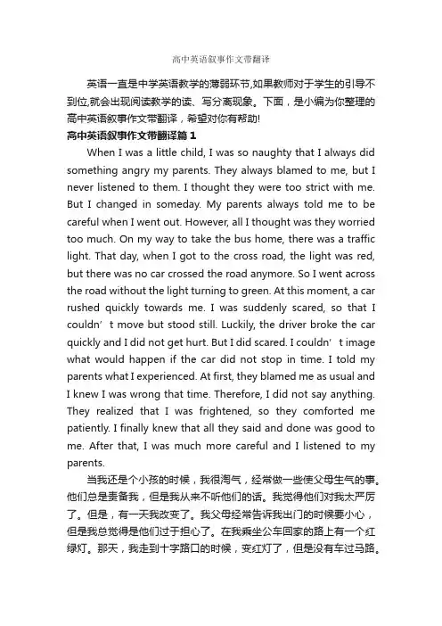 高中英语叙事作文带翻译_高中英语作文_
