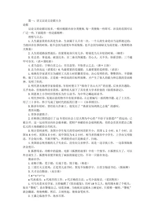 高中语文议论文论据(共6篇)