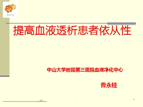 提高病人依从性的护理对策++PPT课件