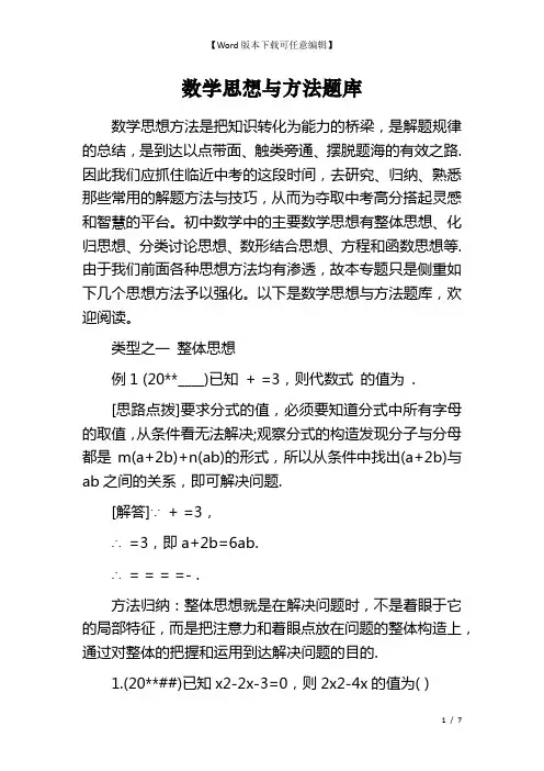 数学思想与方法题库