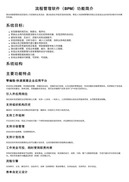流程管理软件（BPM）功能简介