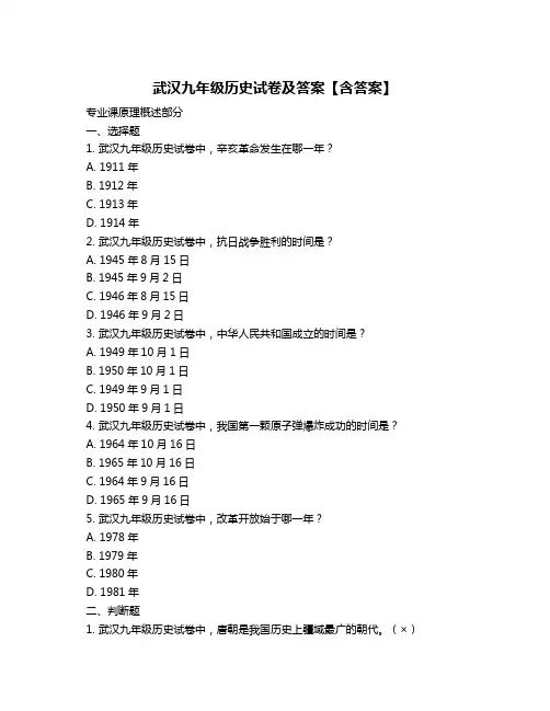 武汉九年级历史试卷及答案【含答案】