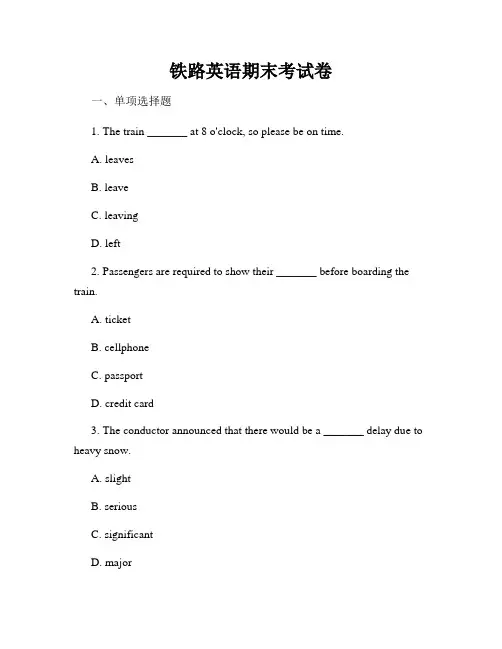 铁路英语期末考试卷