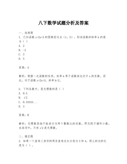 八下数学试题分析及答案