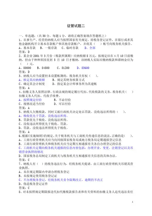 征管法考试题辞