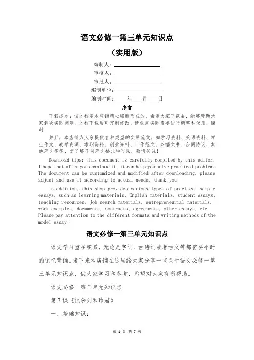语文必修一第三单元知识点