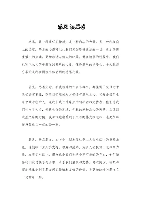 感恩 读后感