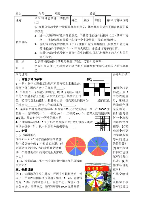 12.3等可能条件下的概率(2)