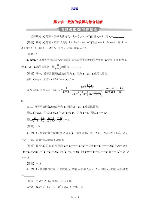 (江苏专用)高考数学二轮复习 专题三 数列 第2讲 数列的求解与综合创新练习 文 苏教版-苏教版高三