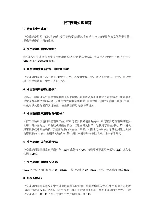 中空玻璃知识问答