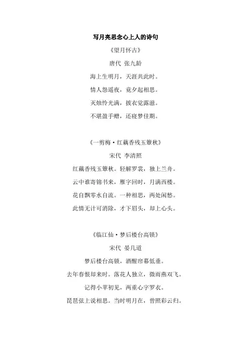 写月亮思念心上人的诗句