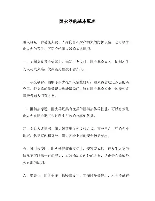 阻火器的基本原理