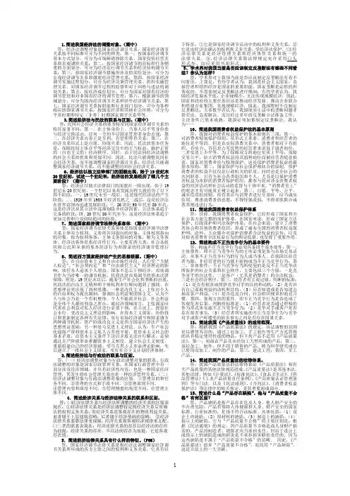 经济法简答题