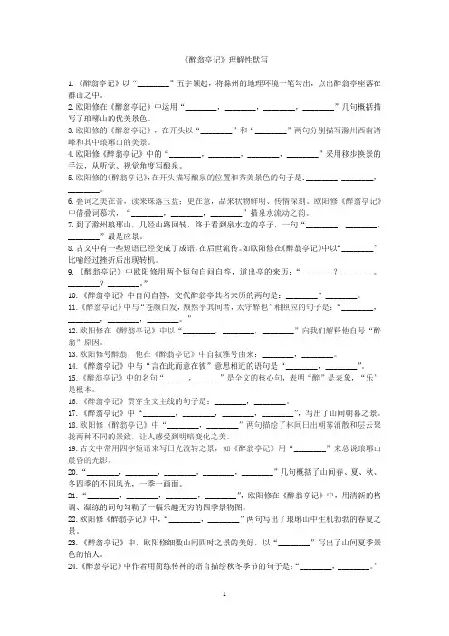 《醉翁亭记》理解性默写