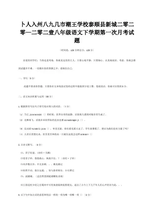 八年级下学期第一次月考试题13